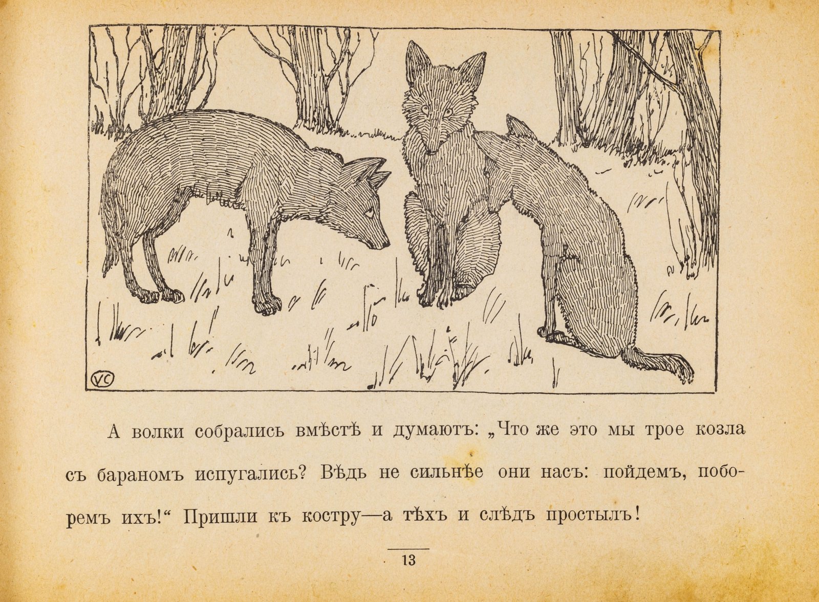 Каррик, В. Козел и баран. Сказки-картинки. № 8