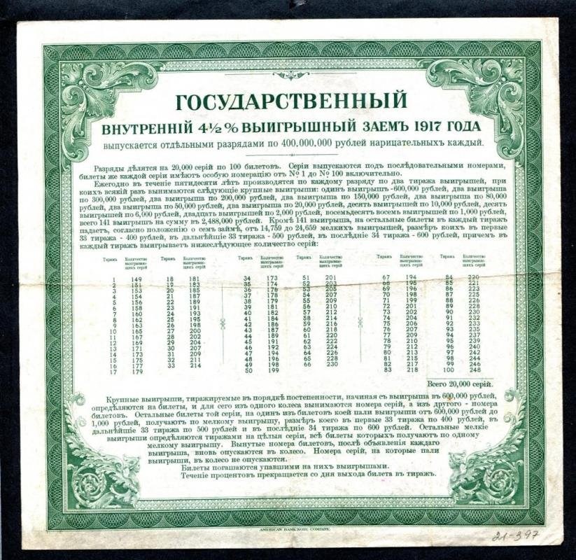 Бона. Билет в 200 рублей на предъявителя Государственный внутренний 4 1/2 % выигрышный заем 1917 г.