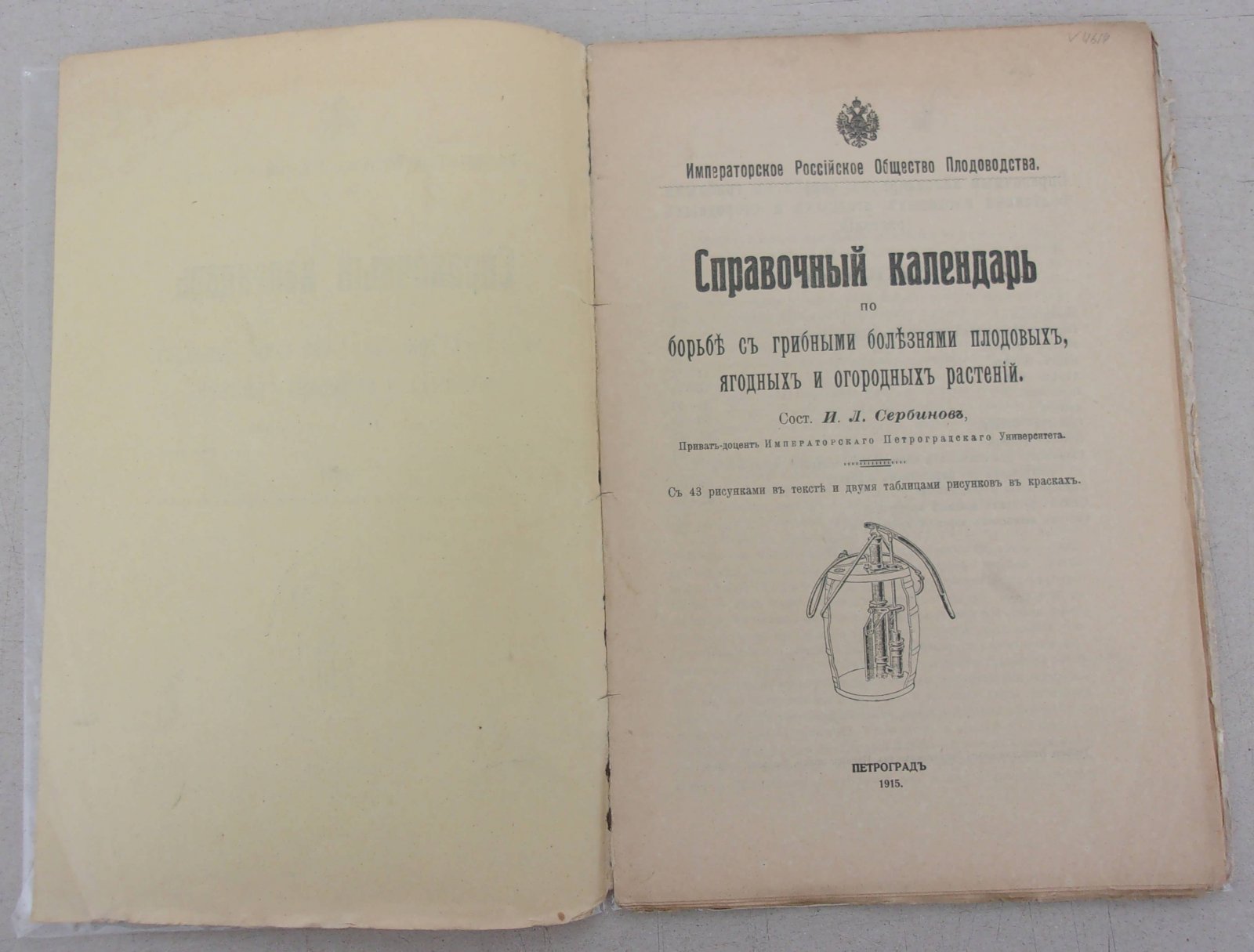 Справочный календарь по борьбе с грибными болезнями плодовых, ягодных и огородных растений.