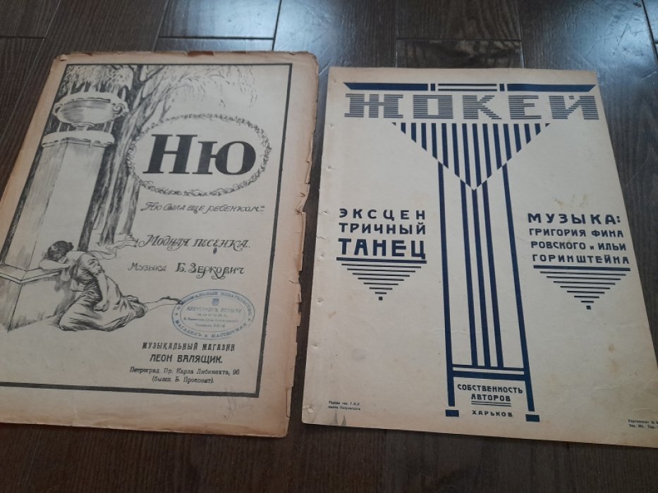 Зеркович Б. НЮ. (Ню была еще ребенком…) Модная песенка.