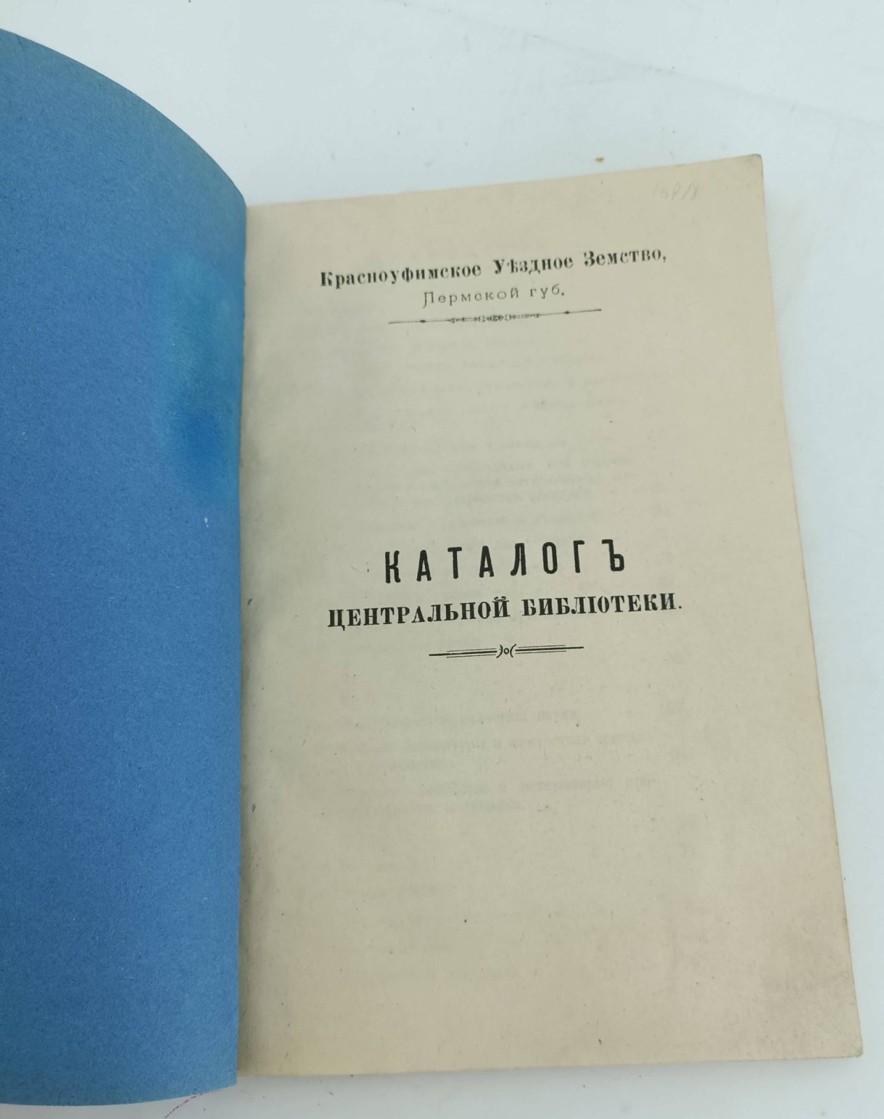 Каталог центральной библиотеки.