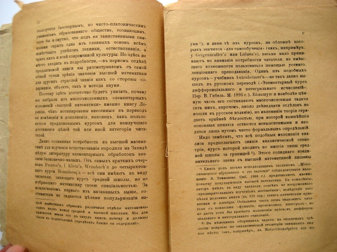 Лоренц Г. (Лорентц Г.), Шереметевский В. Элементы высшей математики. Том первый. Основания аналитической геометрии, дифференциального и интегрального исчислений и их приложений к естествознанию
