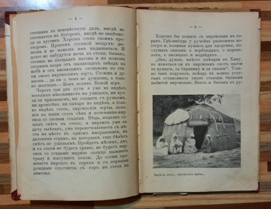 Афанасьев К.В. Путешествие в Хивинское ханство.