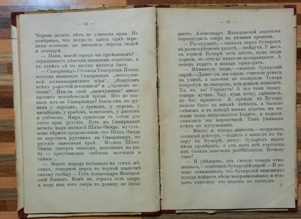 Афанасьев К.В. Путешествие в Хивинское ханство.