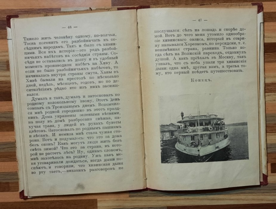 Афанасьев К.В. Путешествие в Хивинское ханство.