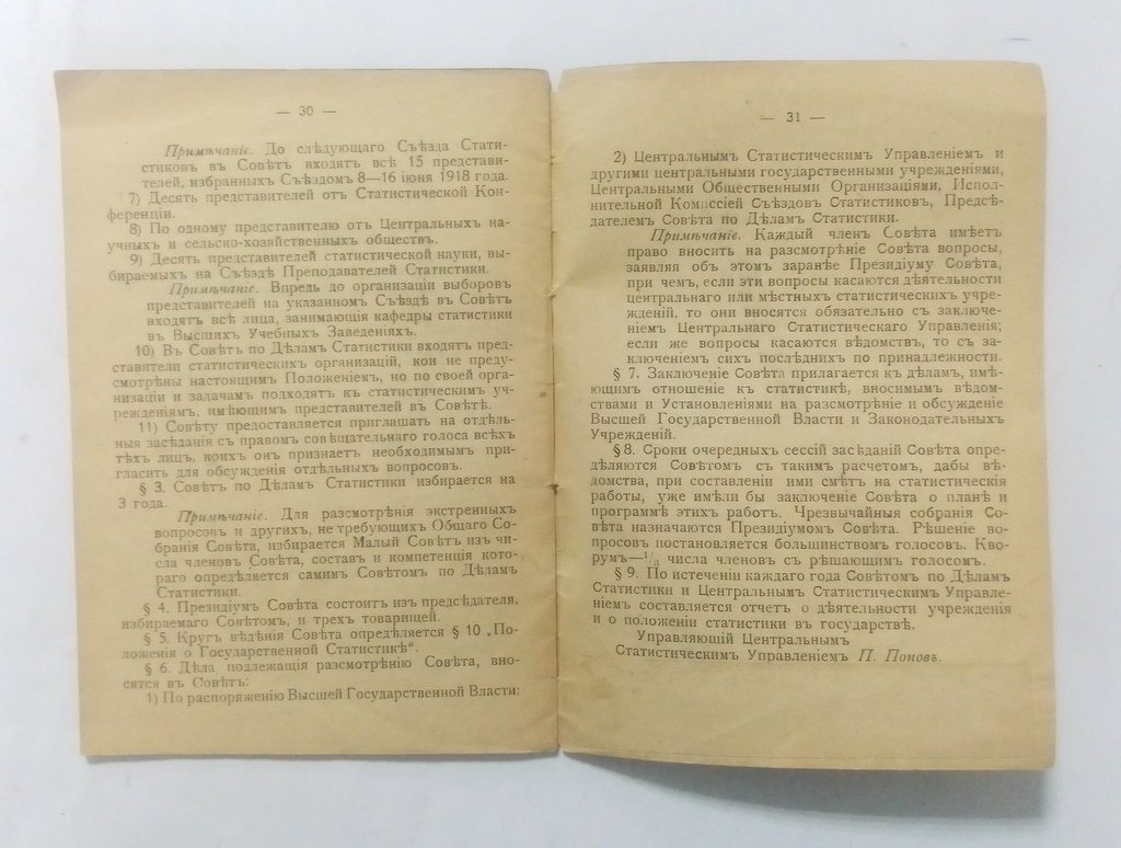 Государственная статистика.
