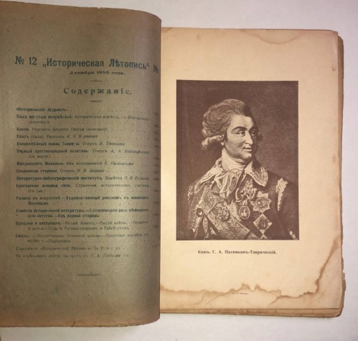 Историческая летопись №12.