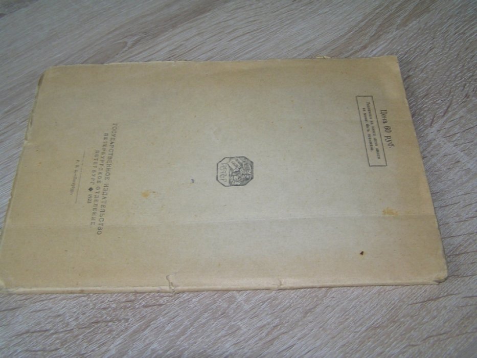 Дейч Л.Г. Русская революционная эмиграция 70-х годов.