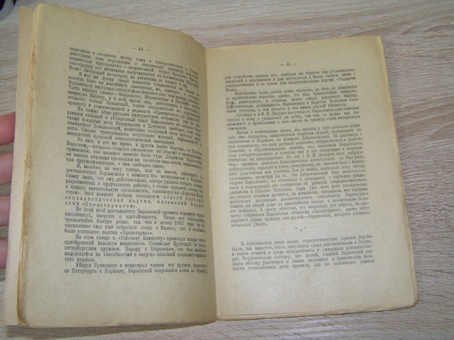 Дейч Л.Г. Русская революционная эмиграция 70-х годов.