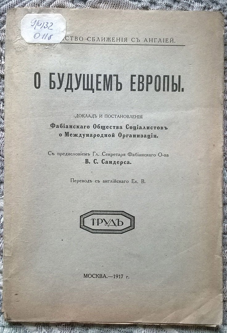 О будущем Европы: Доклад и постановления Фабианского общества социалистов о Международной организации.