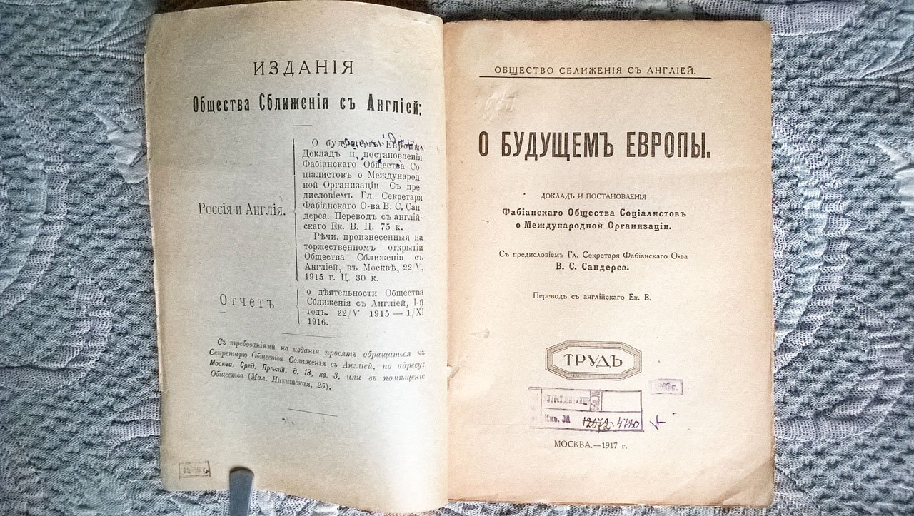 О будущем Европы: Доклад и постановления Фабианского общества социалистов о Международной организации.