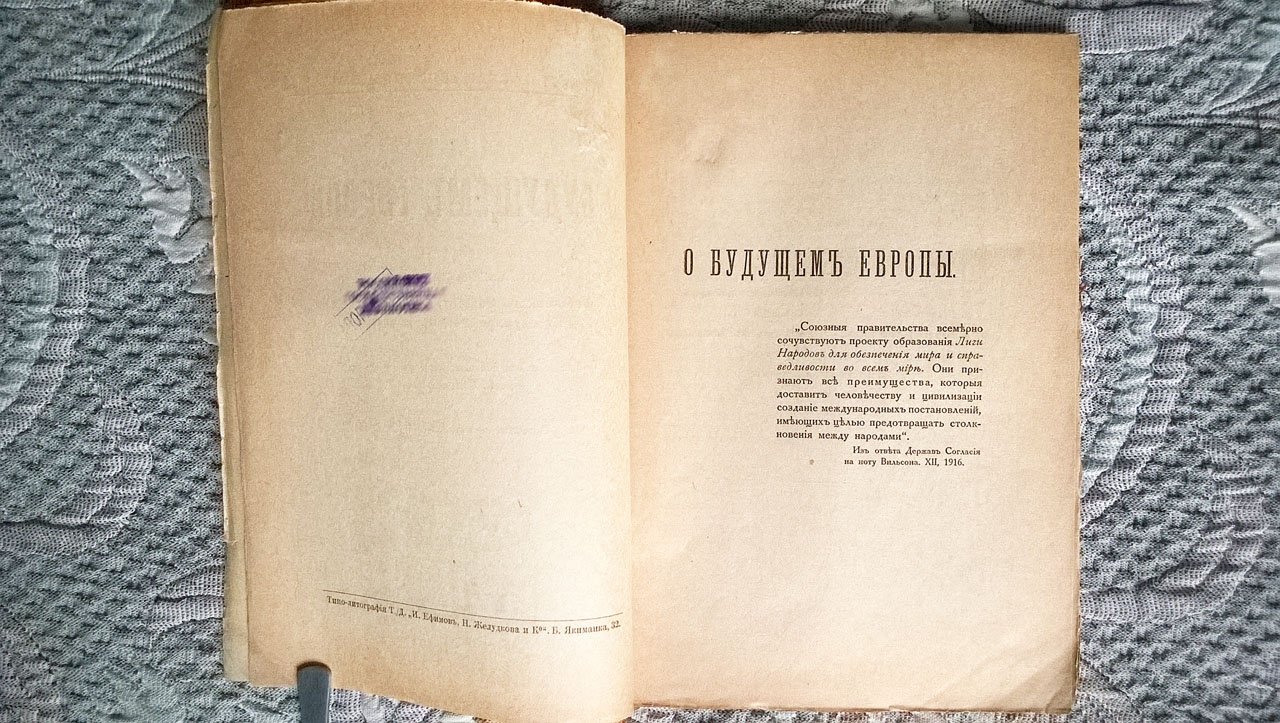 О будущем Европы: Доклад и постановления Фабианского общества социалистов о Международной организации.