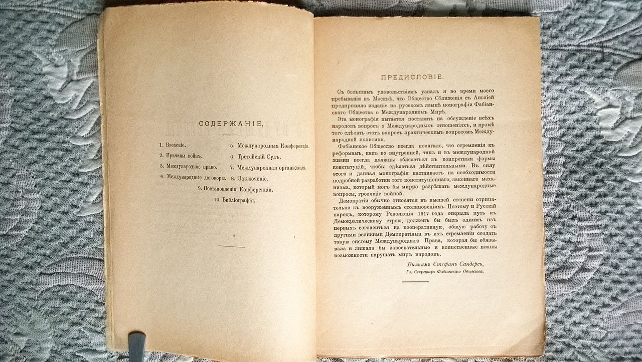 О будущем Европы: Доклад и постановления Фабианского общества социалистов о Международной организации.