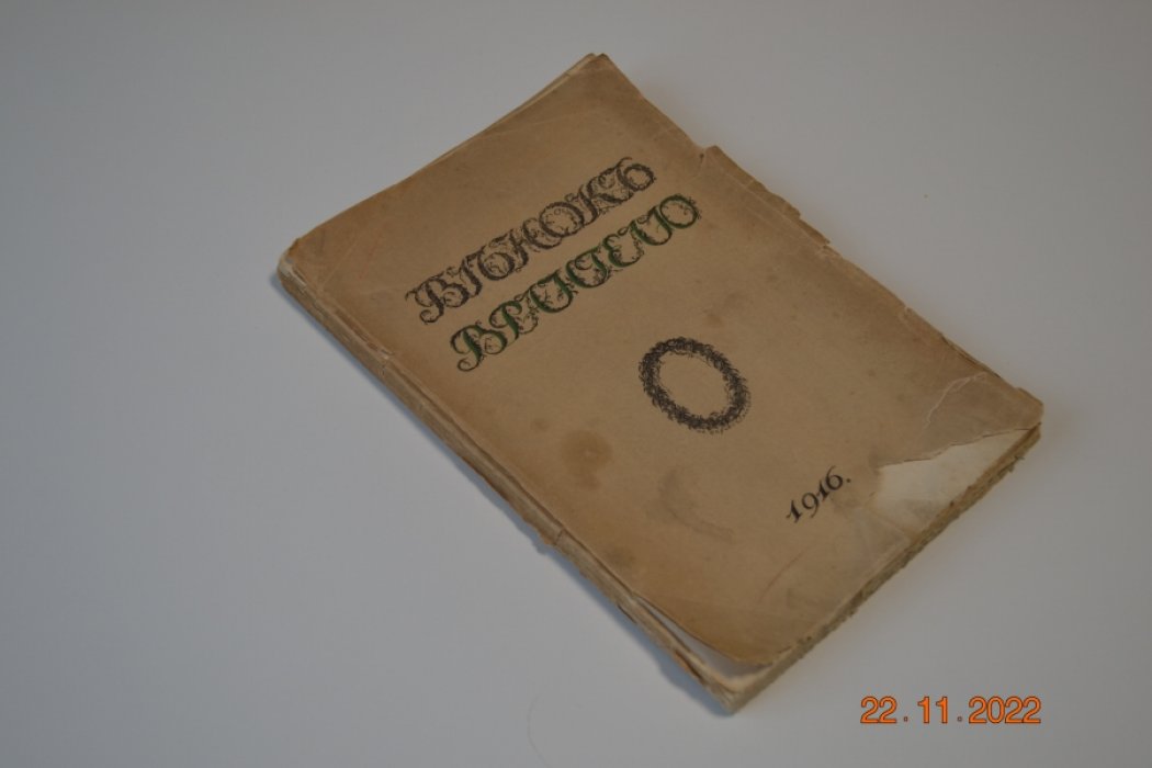 Венок Врангелю.