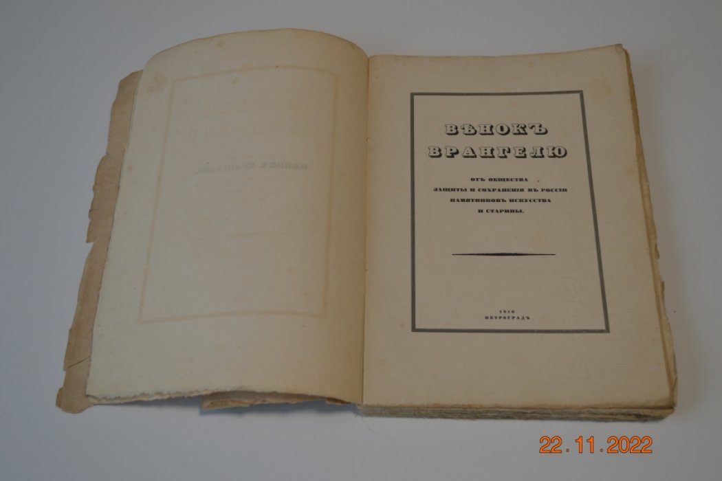 Венок Врангелю.