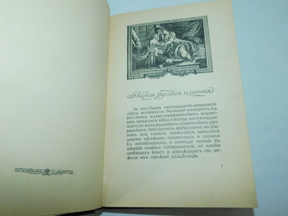 Лазаревский, Ив. Среди коллекционеров.