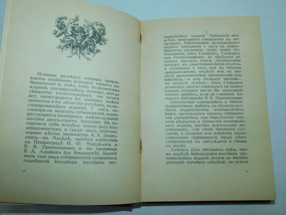 Лазаревский, Ив. Среди коллекционеров.