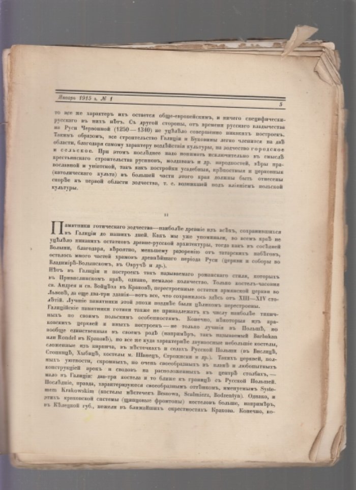 Аполлон. Художественно-литературный журнал. Январь 1915. № 1.