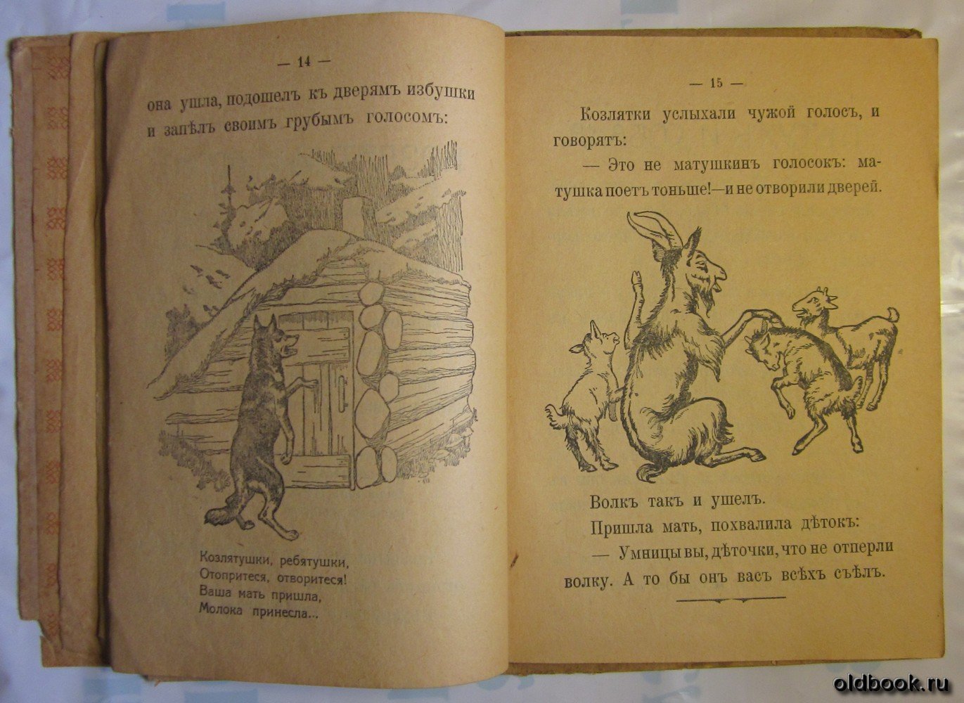 Манина М. Первые сказки для малюток.