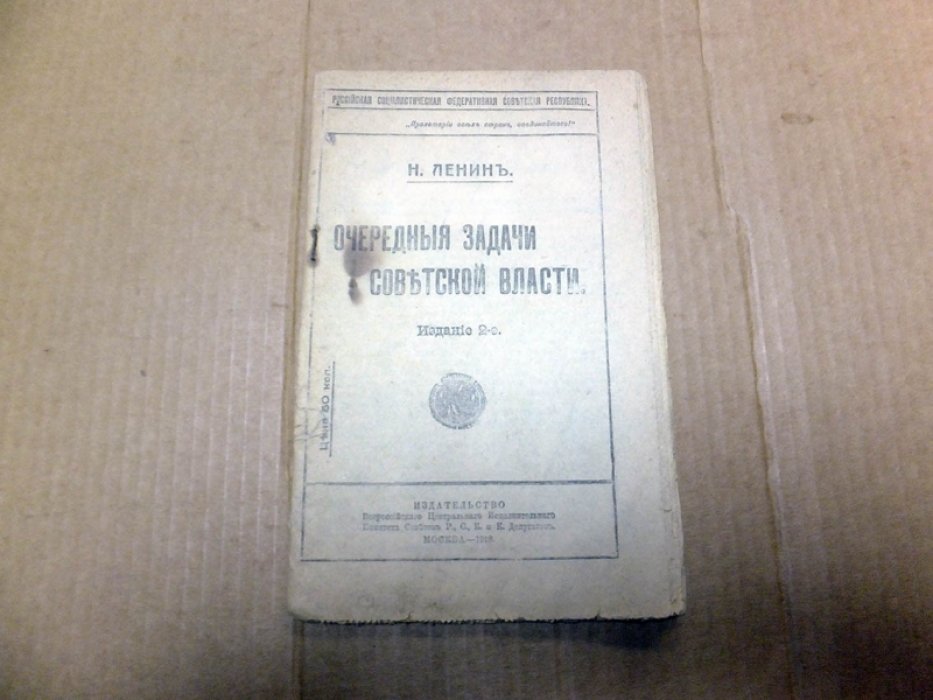 Ленин Н. Очередные задачи Советской власти.