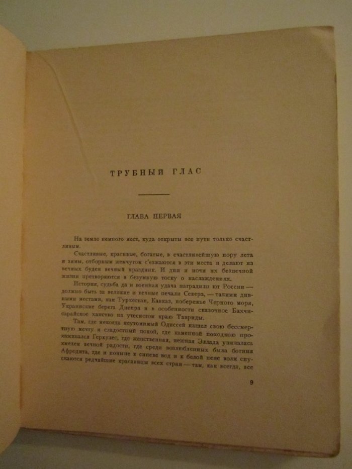 Гребенщиков Георгий. Трубный глас.