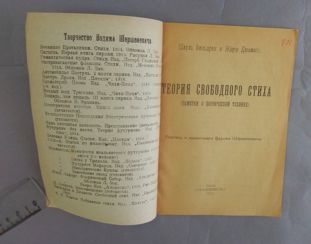 Вильдрак, Шарль. Дюамель, Жорж. Теория свободного стиха.