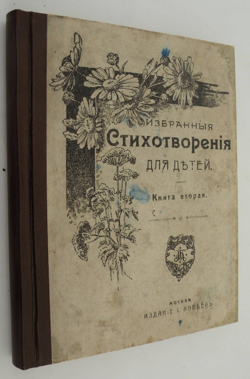 Избранные стихотворения для детей.
