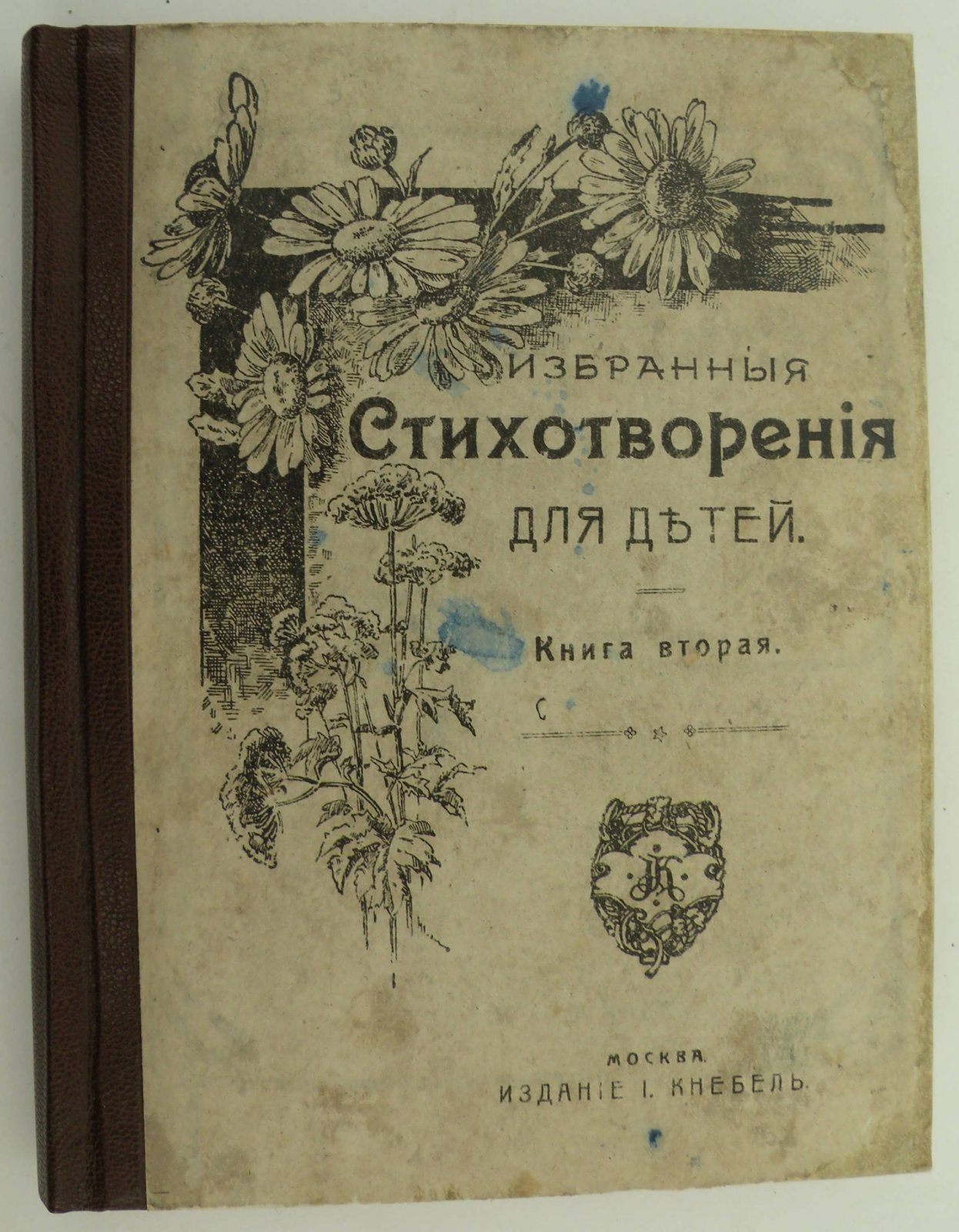 Избранные стихотворения для детей.