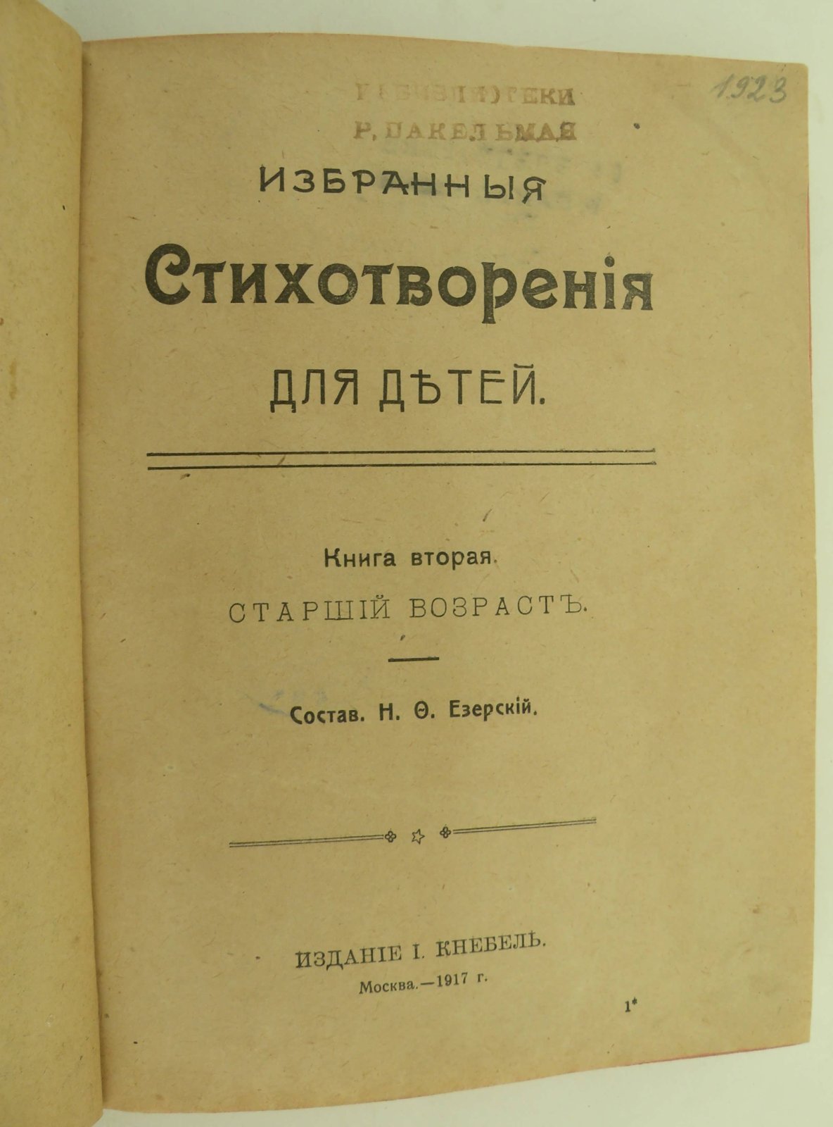 Избранные стихотворения для детей.