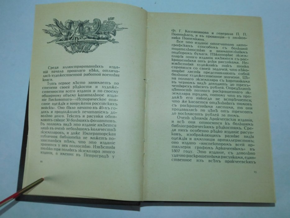 Лазаревский, Ив. Среди коллекционеров.