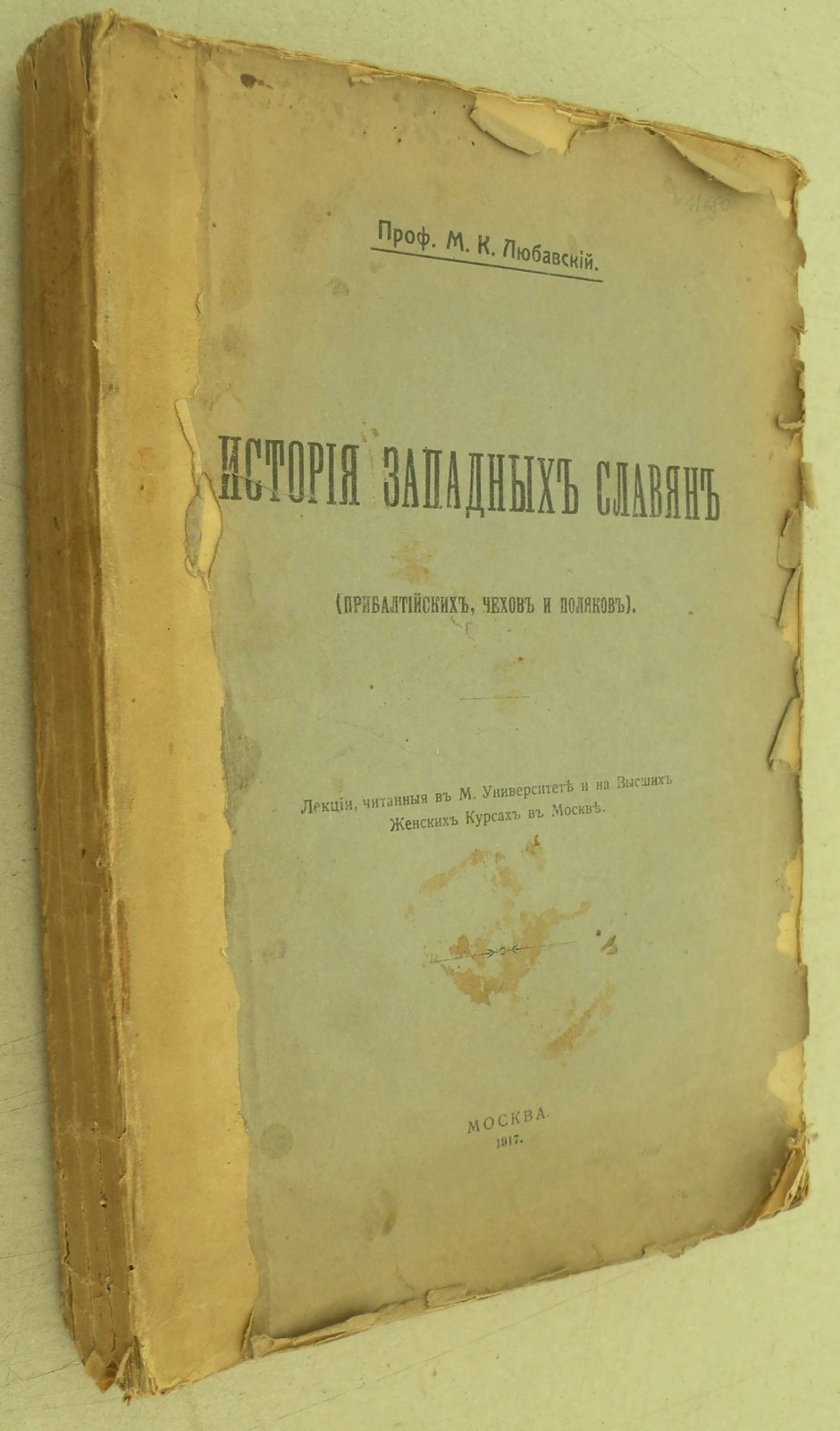 Любавский М.К. История западных славян (прибалтийских, чехов и поляков).