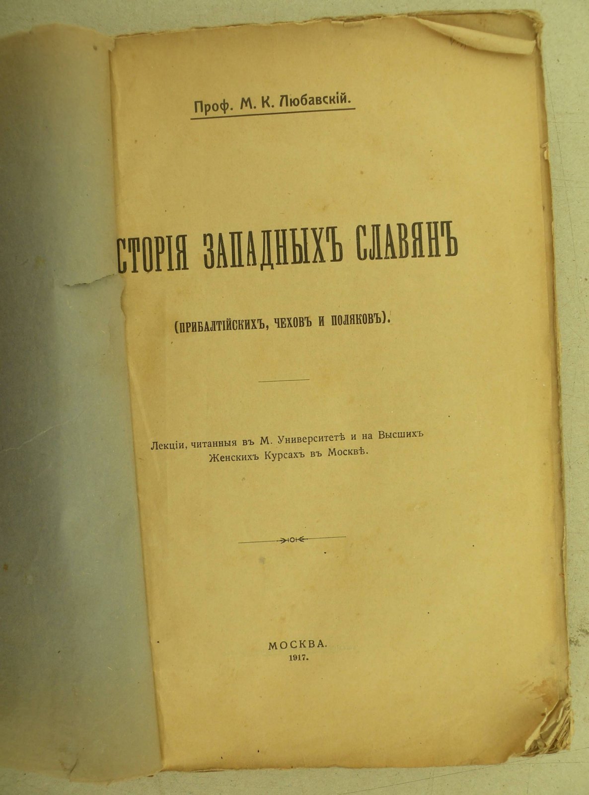 Любавский М.К. История западных славян (прибалтийских, чехов и поляков).