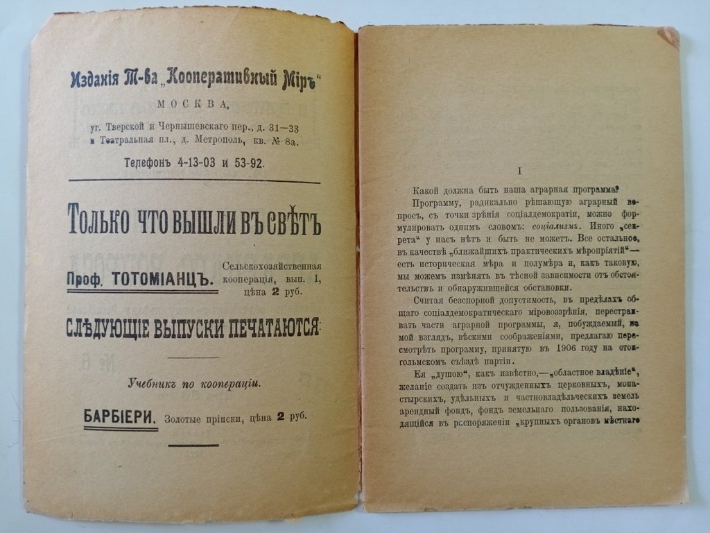 Валентинов Н.В. Пути решения аграрного вопроса.