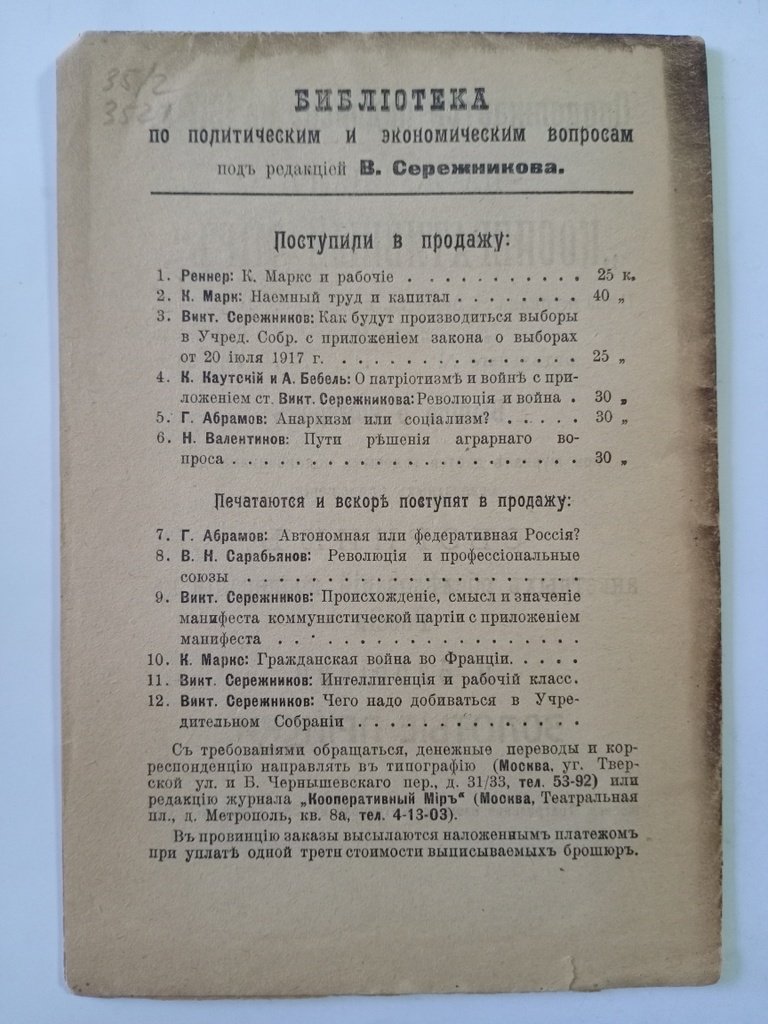 Валентинов Н.В. Пути решения аграрного вопроса.