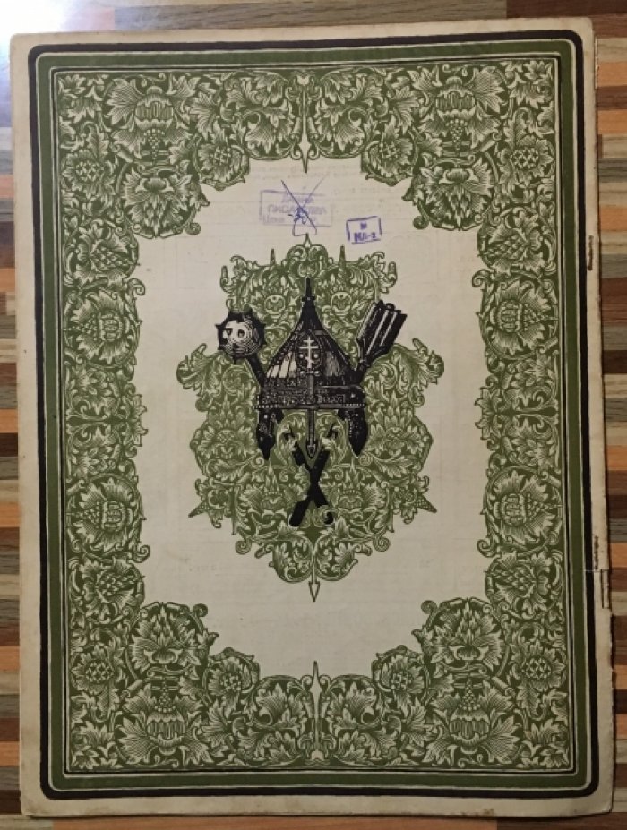 Летопись войны 1914-15гг. Журнал. Номер 21. 10 января 1915г.