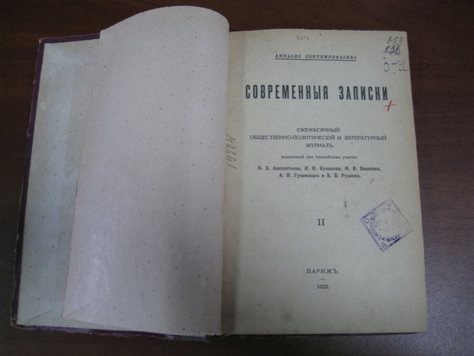 Современные Записки. Выпуск 2.