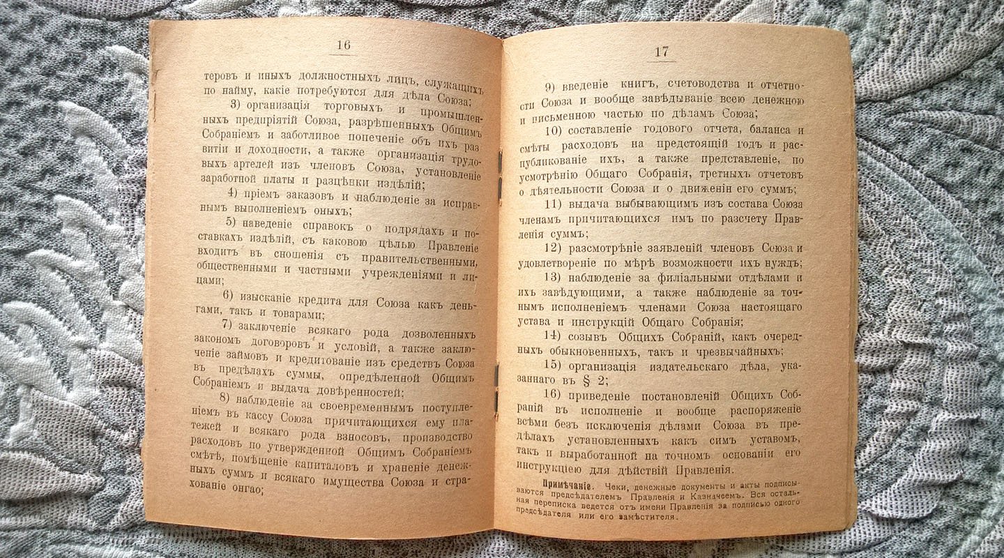 Устав Союза военноувечных Уфимской губернии.