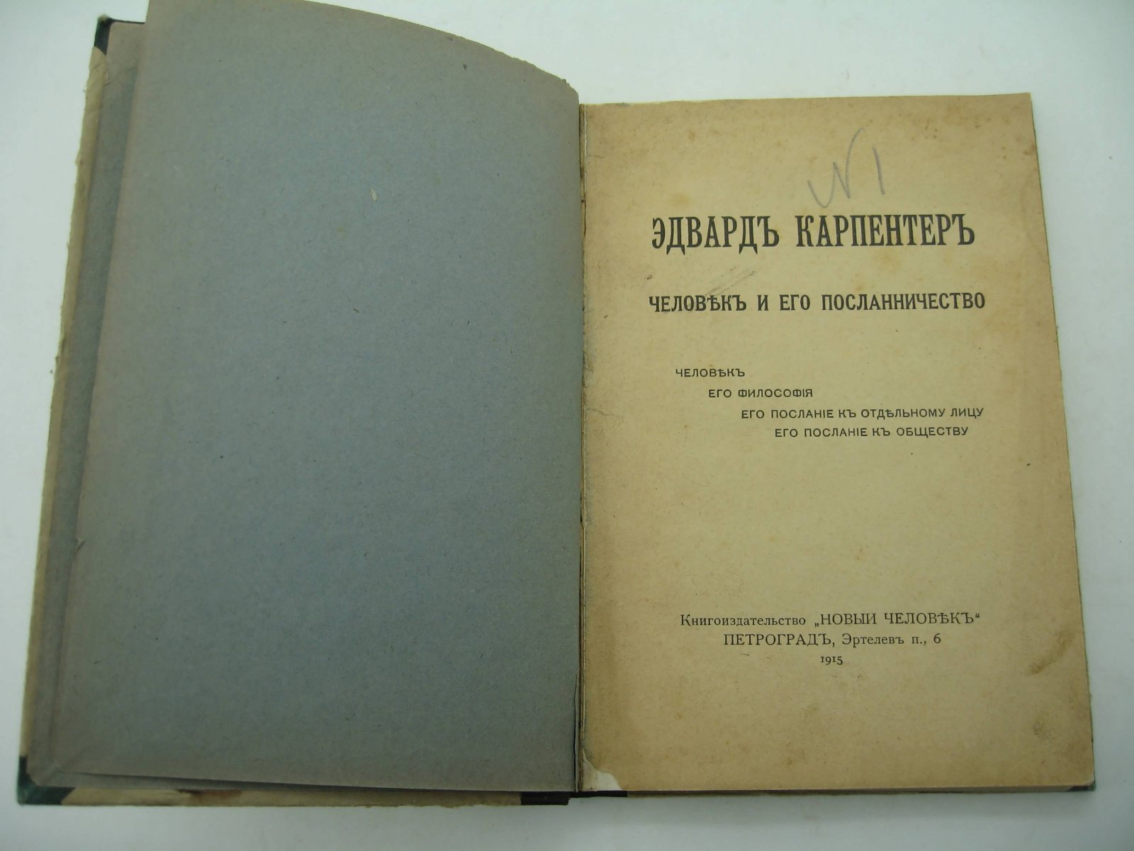 Карпентер Э. Конволют: Карпентер Э. Человек и его посланничество: Попов М.Н. Политическое красноречие.