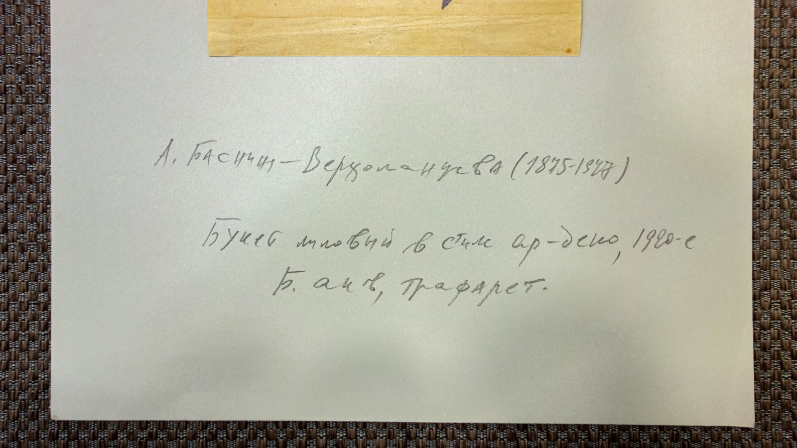 Баснина-Верхоланцева, А.Н. 2 букета в стиле ар-деко.