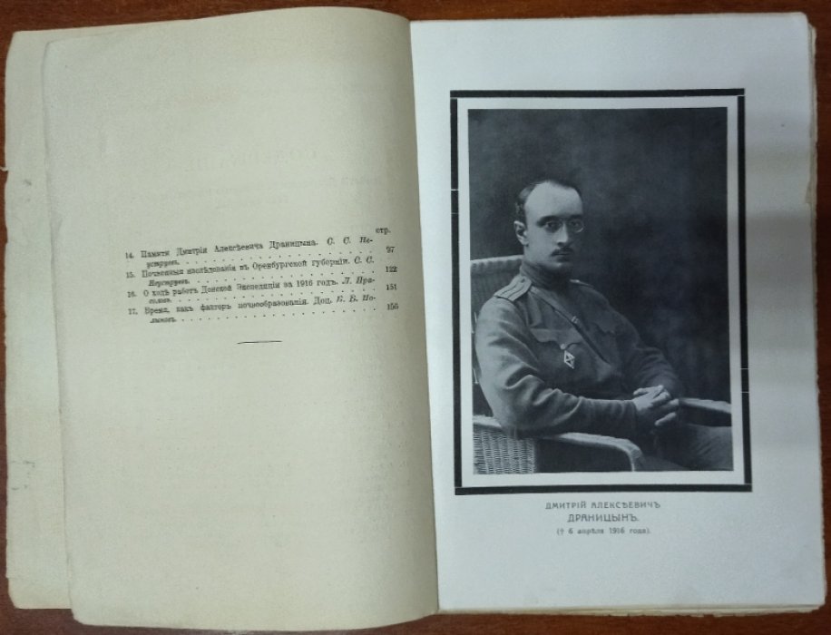 Известия докучаевского почвенного комитета. Год четвертый. 1916.