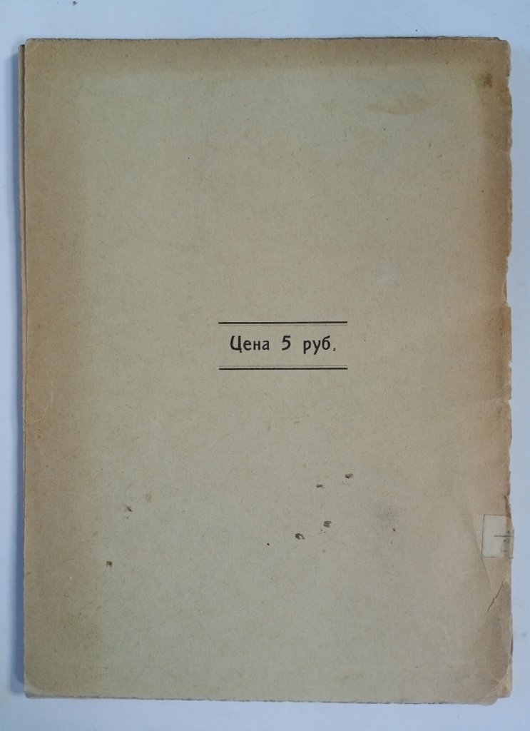 Статистический справочник по Петрограду.