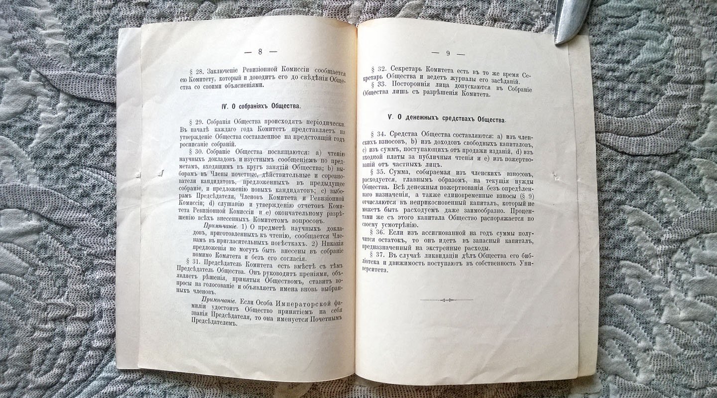 Устав Исторического общества при Императорском Петроградском университете.