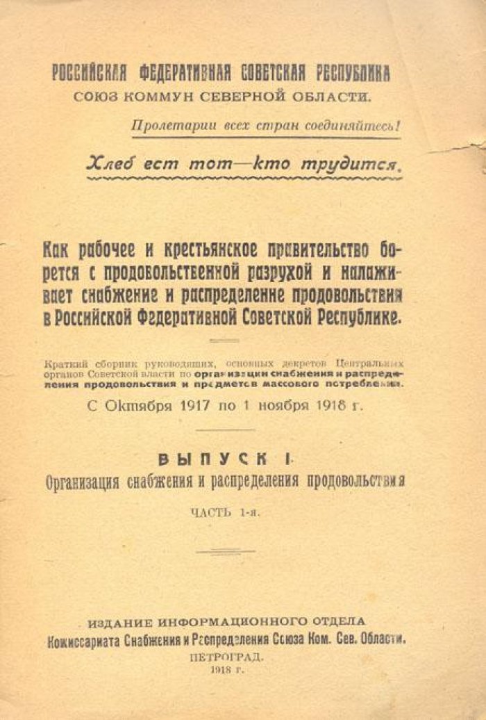 Как рабочее и крестьянское правительство.