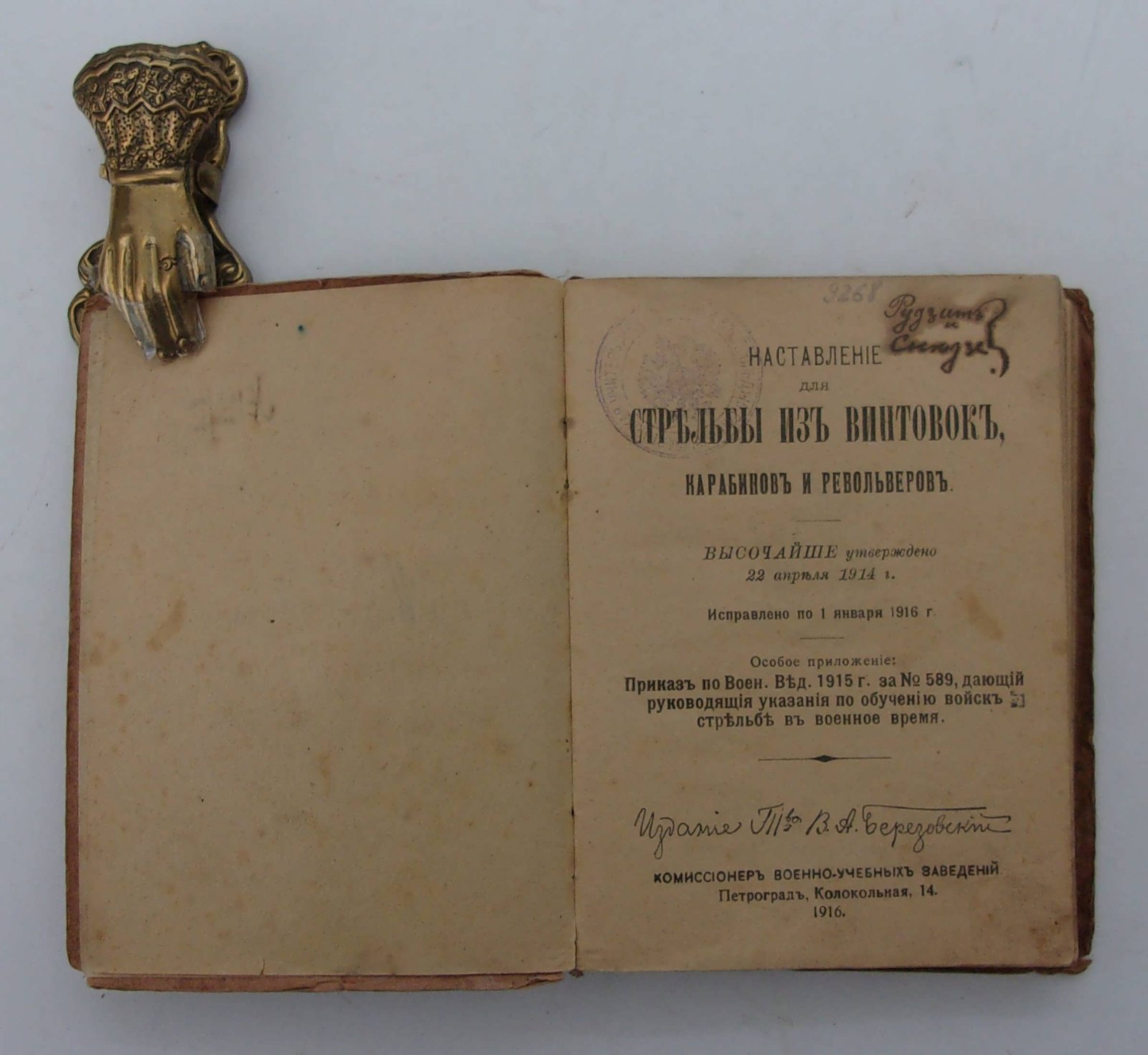 Наставление для стрельбы из винтовок, карабинов и револьверов.