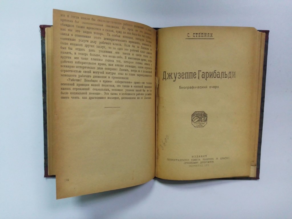 Фердинанд Лассаль.