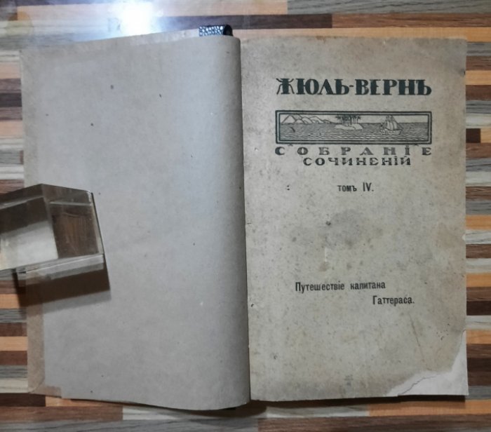 Жюль Верн. Полное собрание сочинений Жюля Верна.