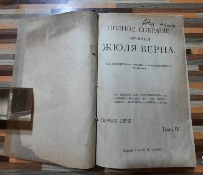 Жюль Верн. Полное собрание сочинений Жюля Верна.