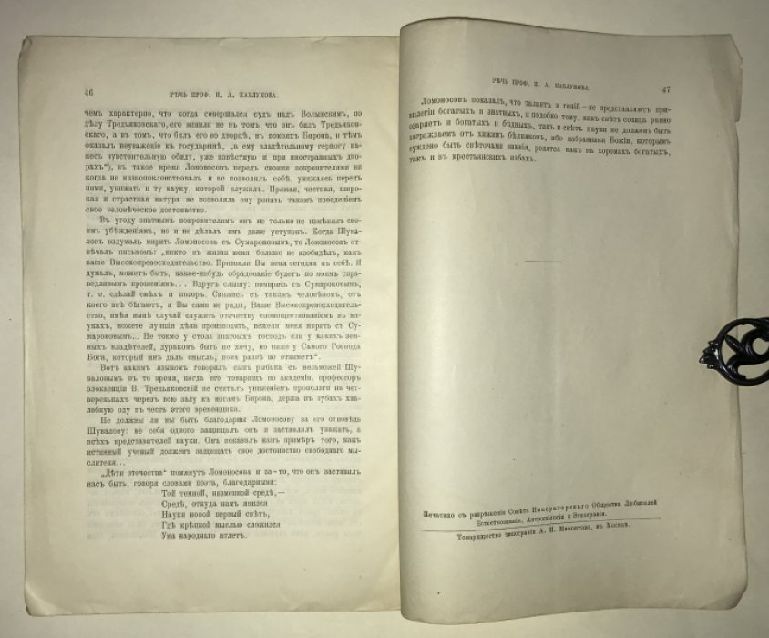 Каблуков И. А. Михаил Васильевич Ломоносов. Биографический очерк.