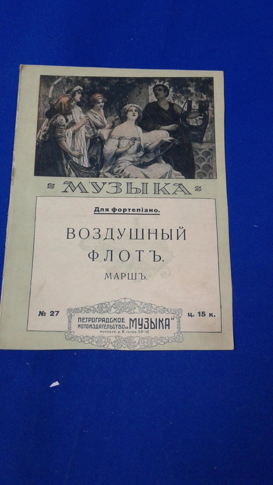 Teike K. Воздушный флот. Марш