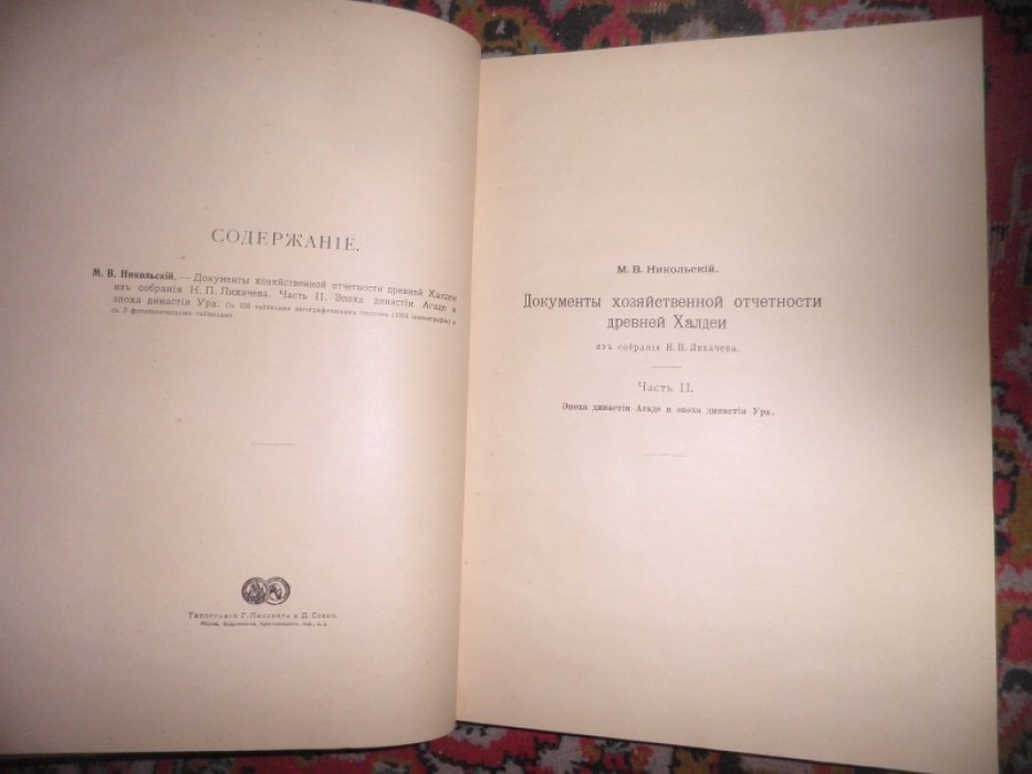 Древности восточные. Труды Восточной Комиссии. Том 5.